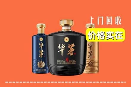 南平市武夷山回收华茅酒