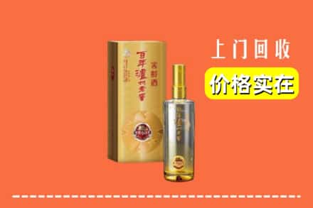 诚信求购:南平市武夷山高价回收泸州老窖