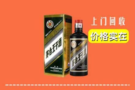诚信求购:南平市武夷山高价回收王子酒